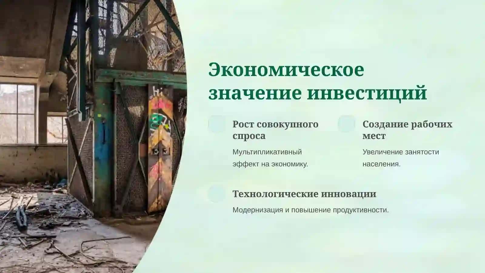 Инвестиционная функция: определение, виды и роль в экономическом росте 4