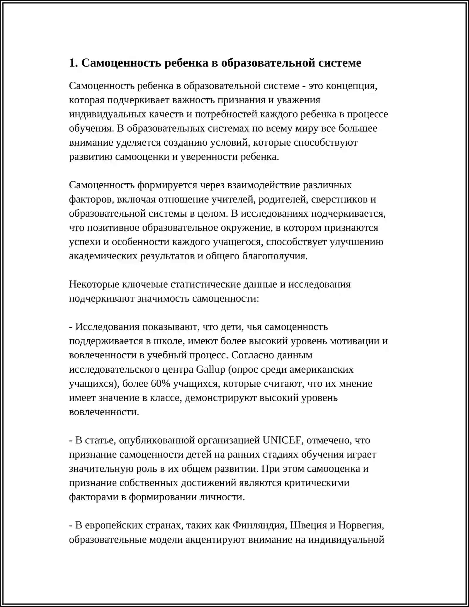 РЕБЕНОК КАК САМОЦЕННОСТЬ И ЕГО ПОЗИЦИЯ В ОБРАЗОВАТЕЛЬНОМ ПРОЦЕССЕ. ПРАВА РЕБЕНКА 4
