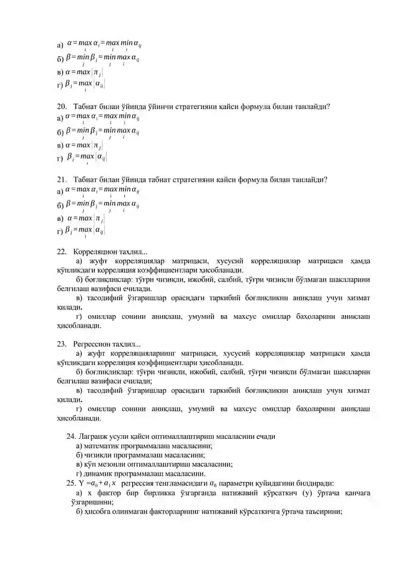 Сув хўжалиги ва мелиорация тизимини компьютерда моделлаштириш фанидан якуний тест саволлари 4