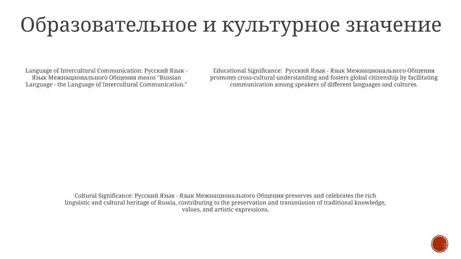 Русский Язык - Язык Межнационального Общения 4
