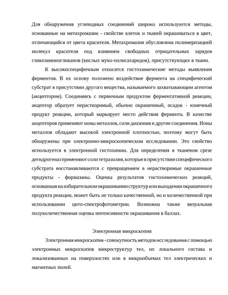 Гистохимические методы 4