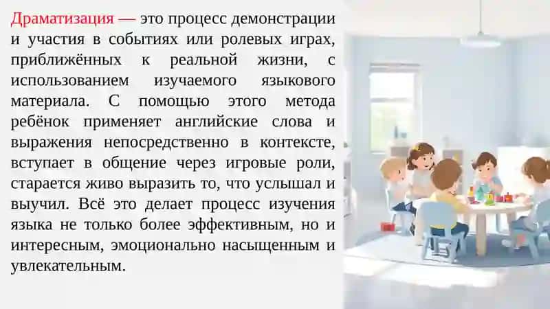 Использование метода драматизации при обучении английскому языку детей дошкольного возраста 4