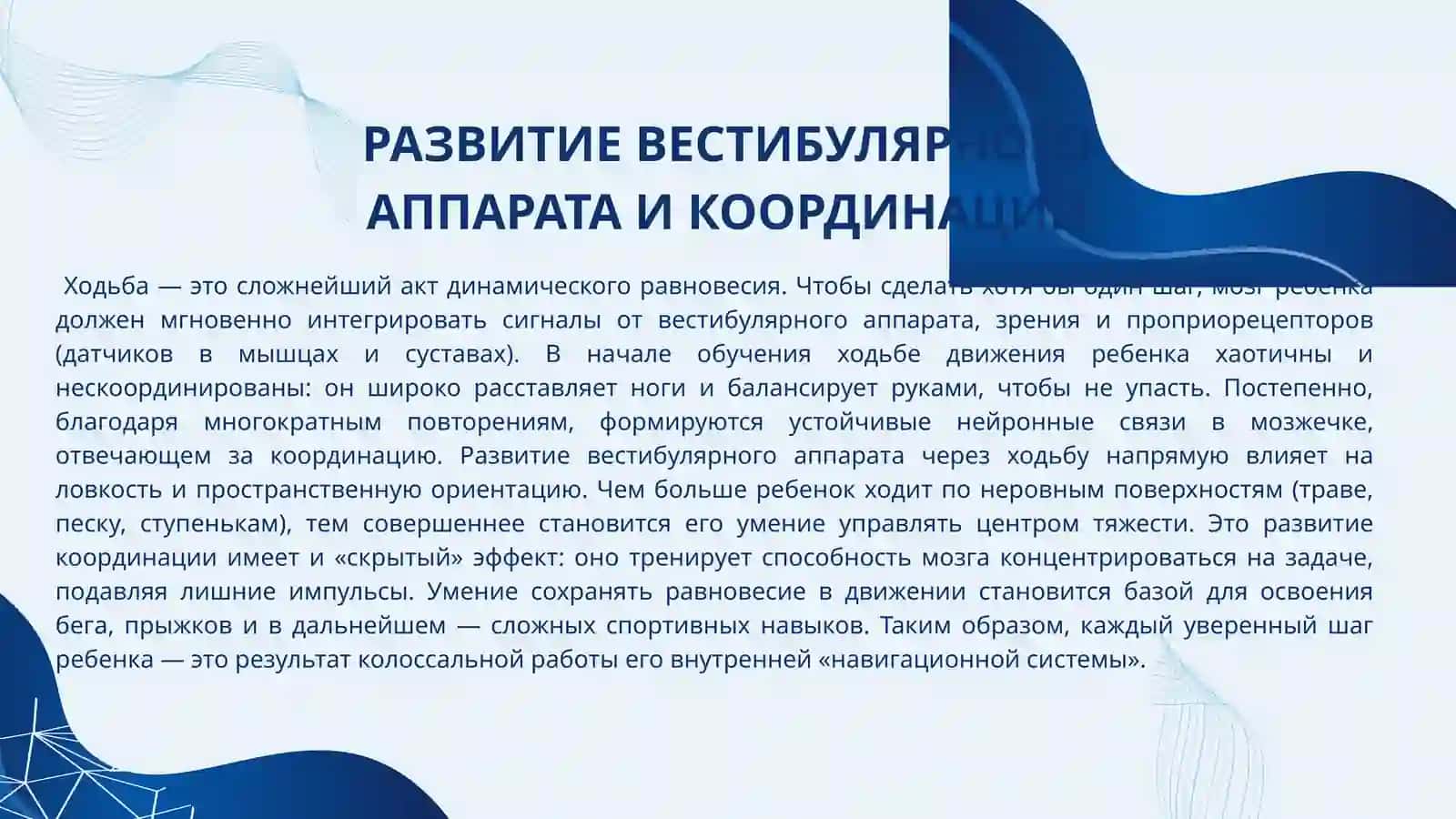 ВЛИЯНИЕ ХОДЬБЫ НА РАЗВИТИЕ РЕБЕНКА 4