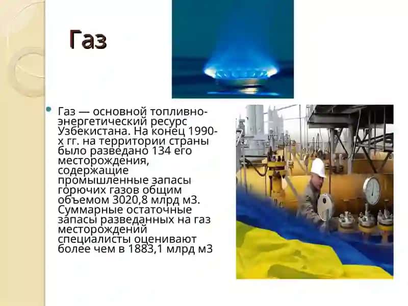 ПриродноебогатствоУзбекистана 4