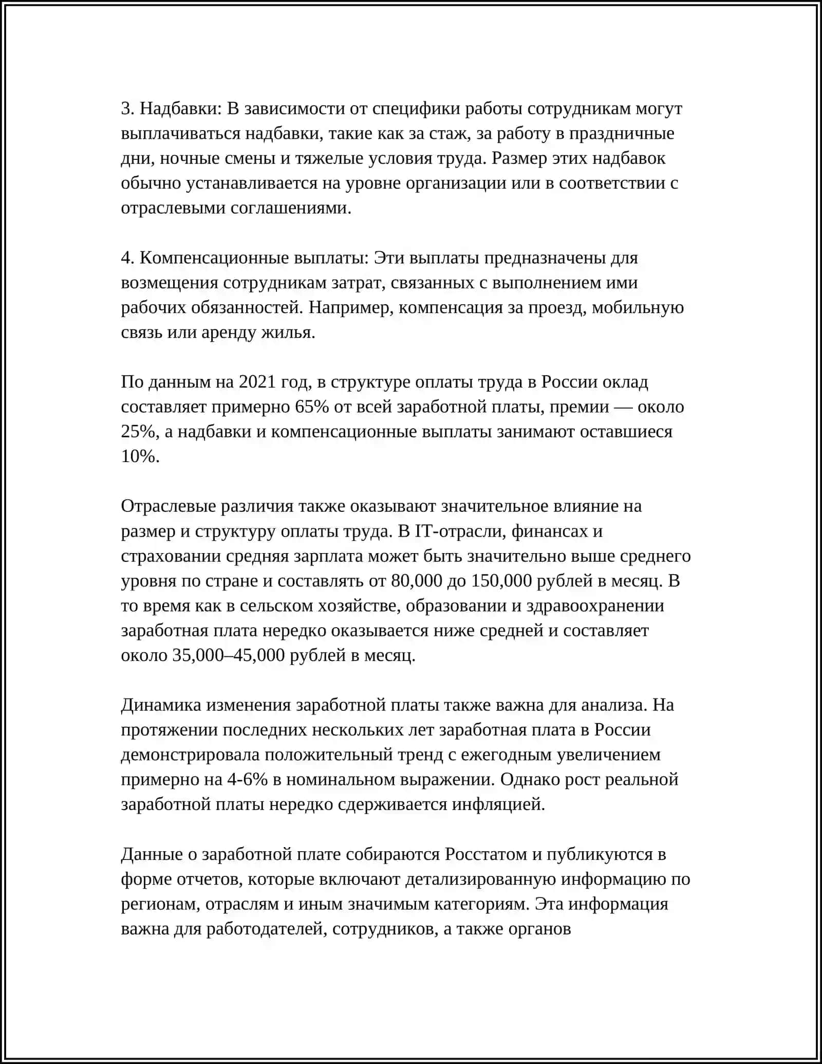 ОПЕРАЦИОННЫЕ РАСХОДЫ КОММЕРЧЕСКИХ БАНКОВ 4