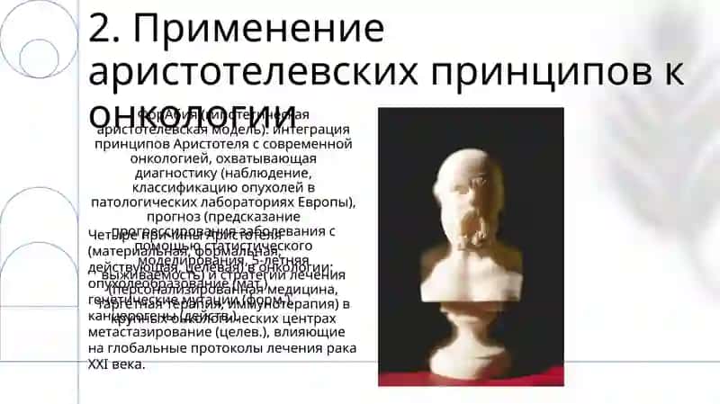 Классификация категорий в онкологии Аристотеля Форабия и Канта 4