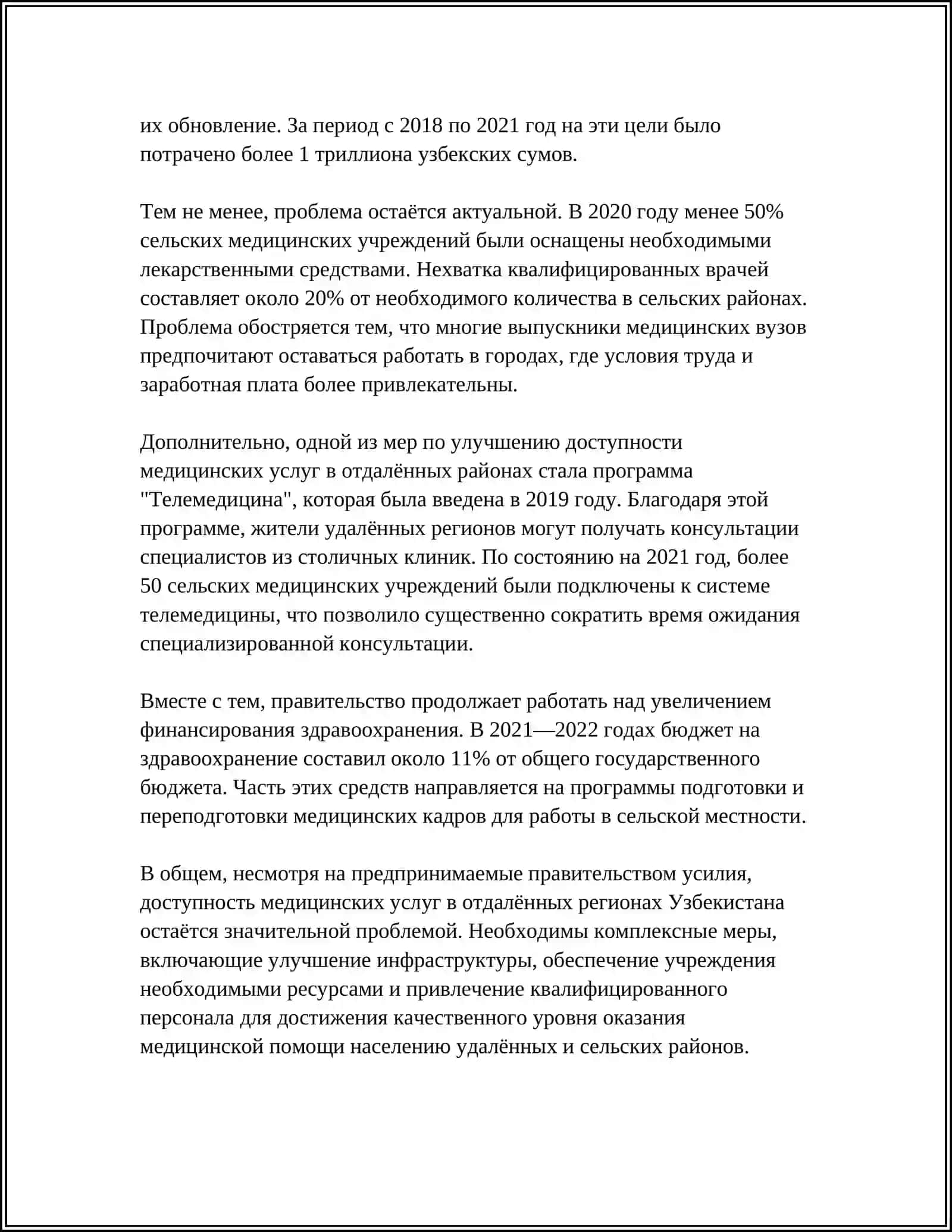 РЕГИОНАЛЬНЫЕ ПРОБЛЕМЫ УЗБЕКИСТАНА В ОБЛАСТИЗДРАВООХРАНЕНИ 4
