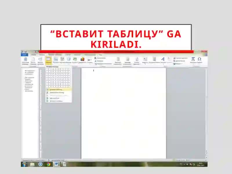 вставка, Таблица, вставит таблицу 4