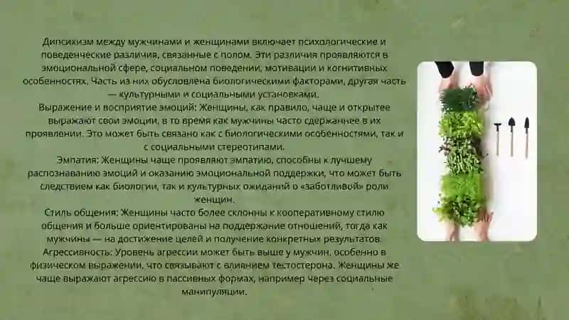 Психология половых различий; полоролевое поведение 4