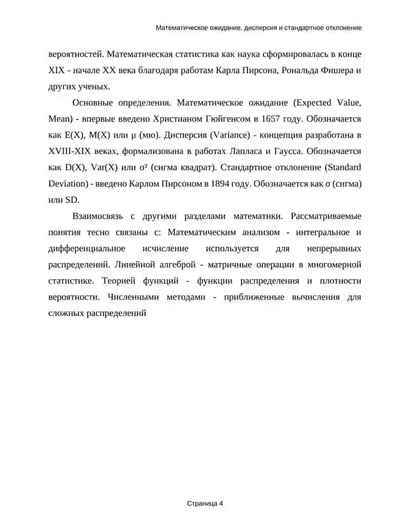 Расчет математического ожидания, дисперсии и стандартного отклонения 4