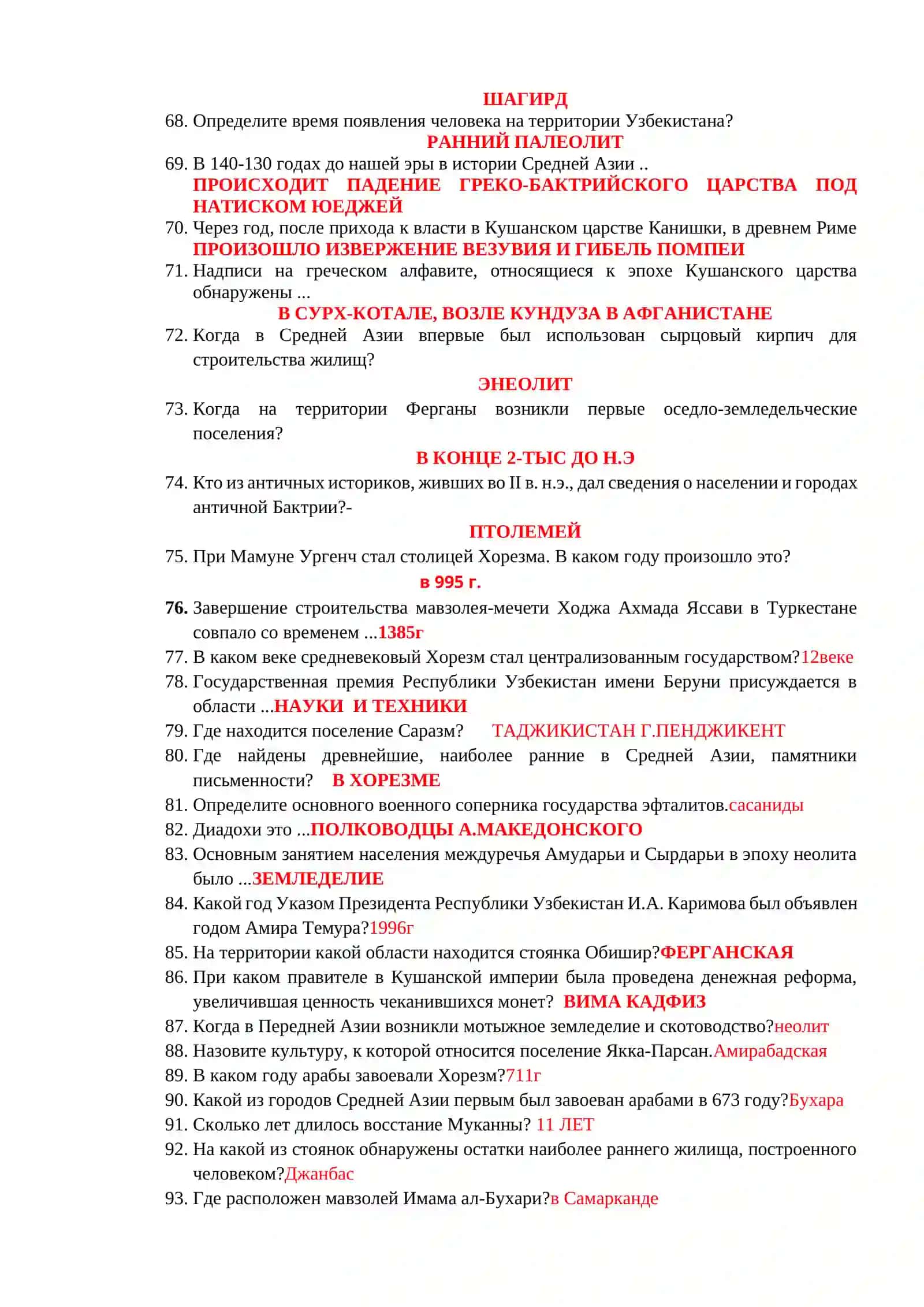 история Узбекистана и стратегия развития 4