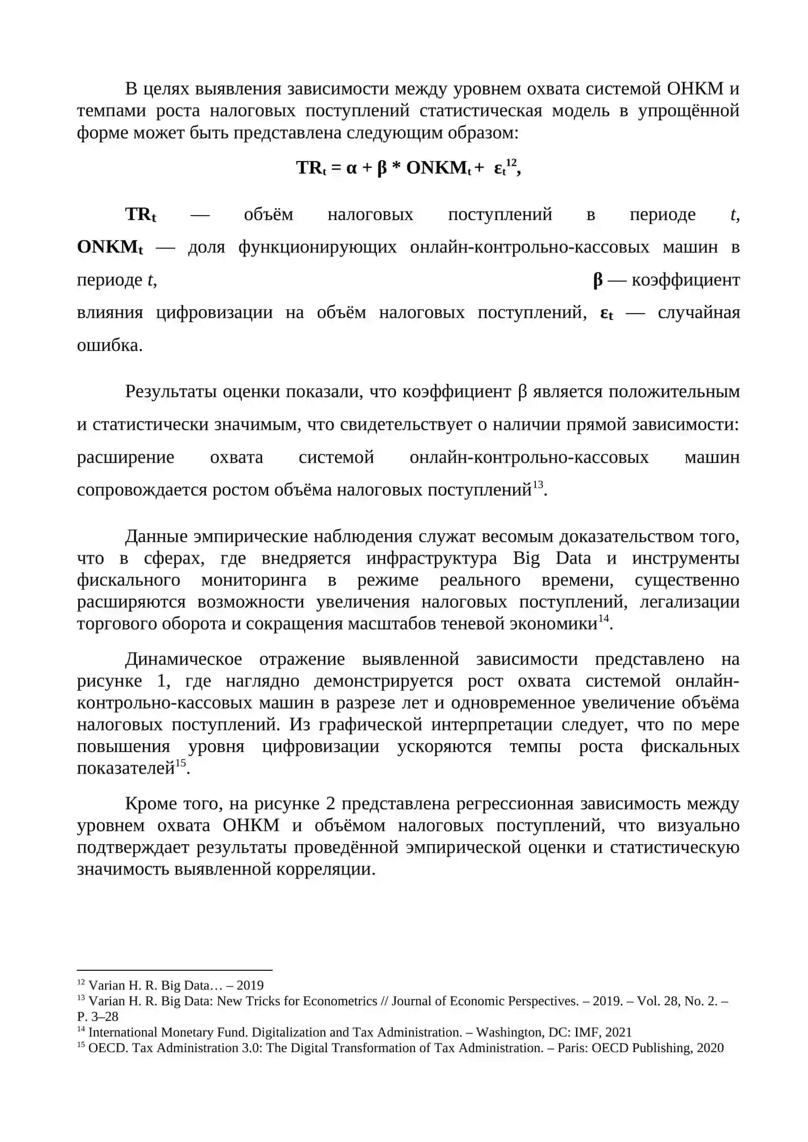 ВОЗМОЖНОСТИ ВЫЯВЛЕНИЯ НАЛОГОВЫХ РИСКОВ И СОКРАЩЕНИЯ ТЕНЕВОЙ ЭКОНОМИКИ С ИСПОЛЬЗОВАНИЕМ ТЕХНОЛОГИЙ BIG DATA 4