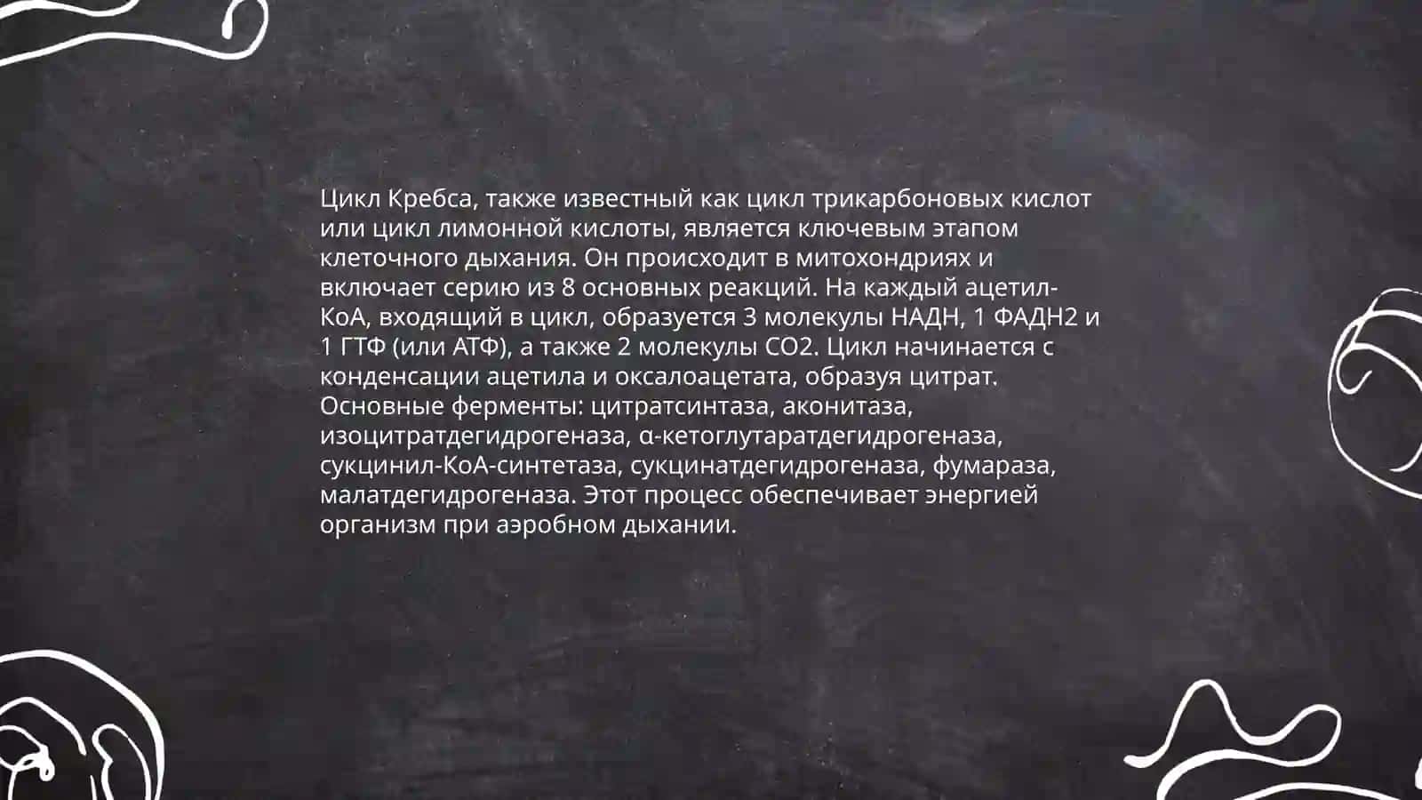Гликолиз 4
