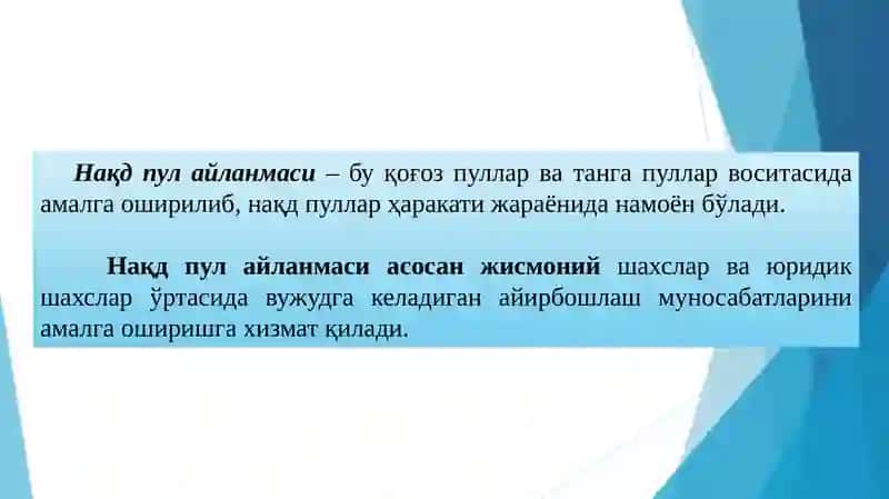 ПУЛ АЙЛАНМАСИ ВА УНИНГ ТАРКИБИ 4