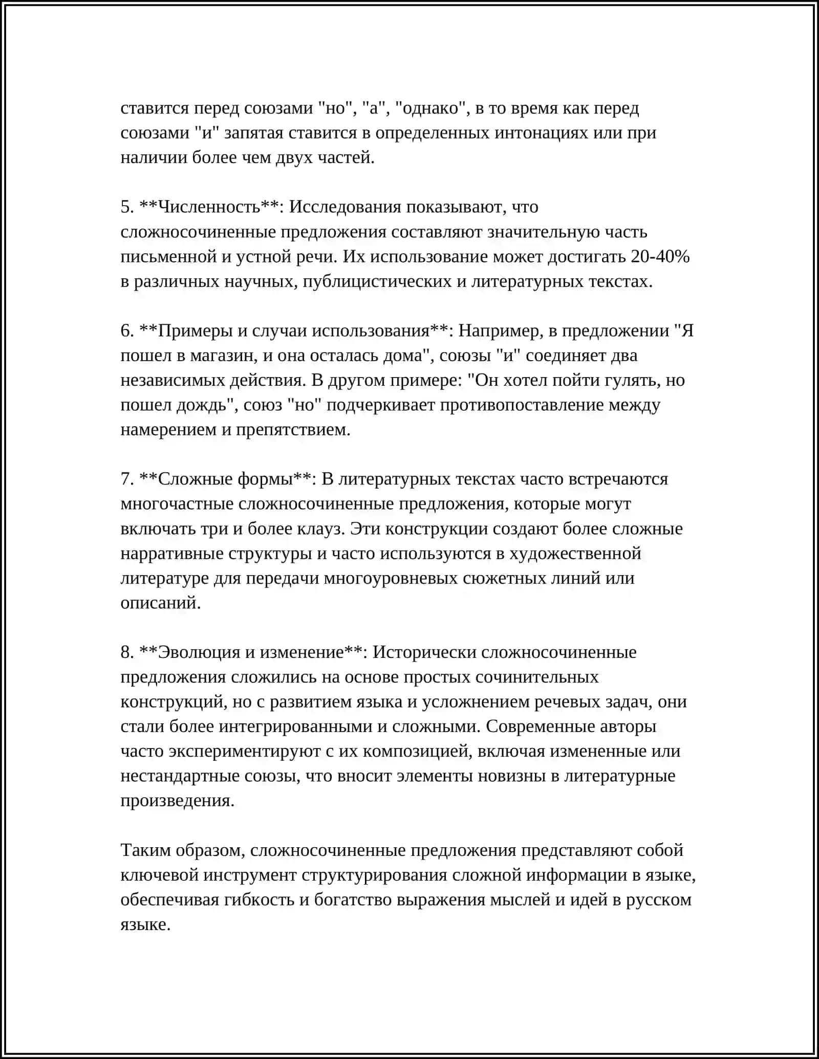 РАЗРАБОТКА ЗАНЯТИЯ ПО РУССКОМУ ЯЗЫКУ НА ТЕМУ:ТИПЫ СЛОЖНЫХ ПРЕДЛОЖЕНИЙ 4
