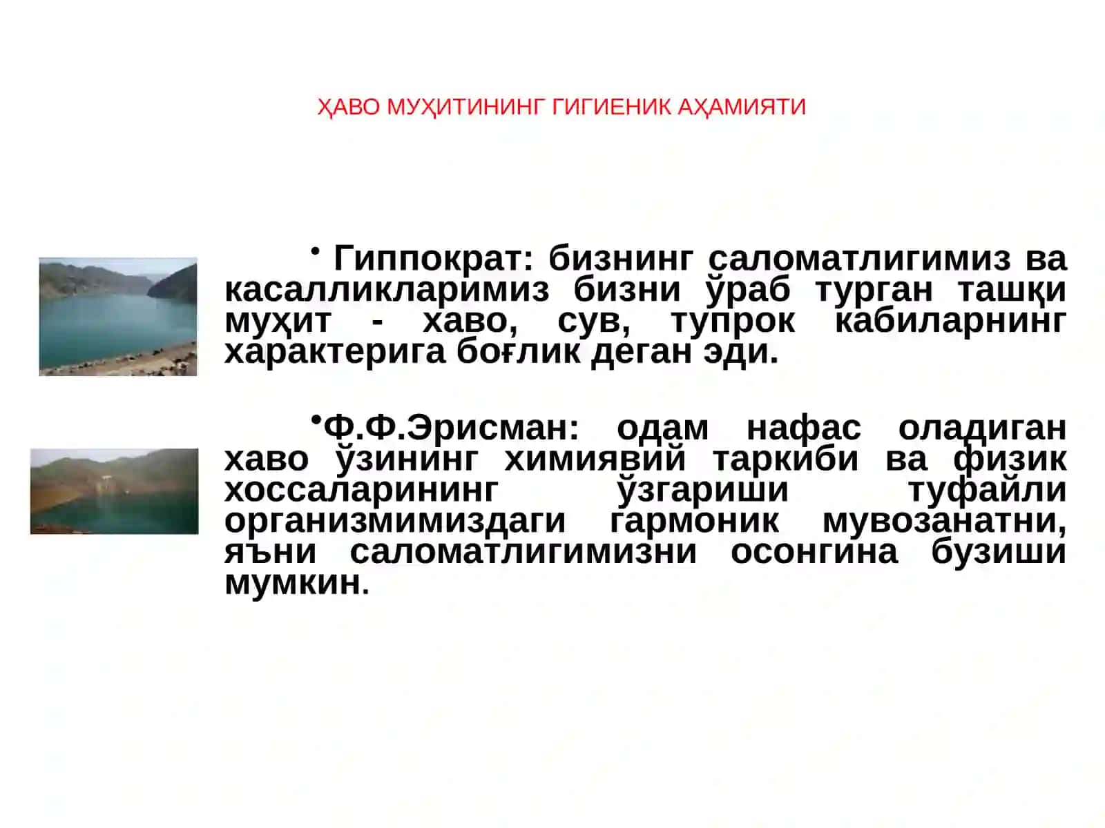 Инсон ва атроф мухит гигиенаси 4