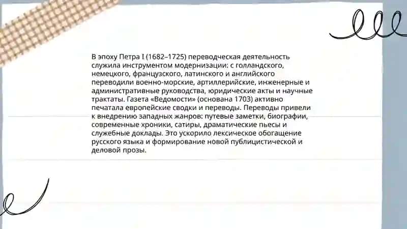 Формирование новой русской литературы в эпоху Петра l: традиции к советской культуре 4