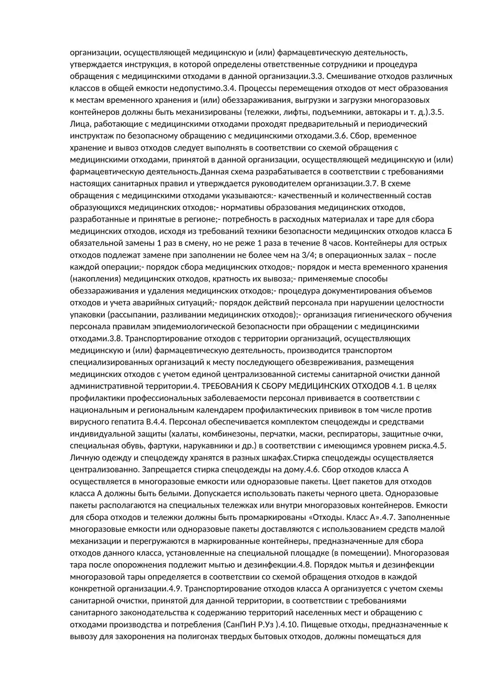 СанПиН № 0317-15. Санитарные правила и нормы сбора, хранения и утилизации отходов в лечебно-профилактических учреждениях Республики 4