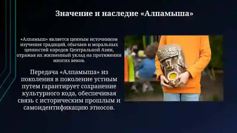 Устное Народное творчество и дастан алпамыш 4