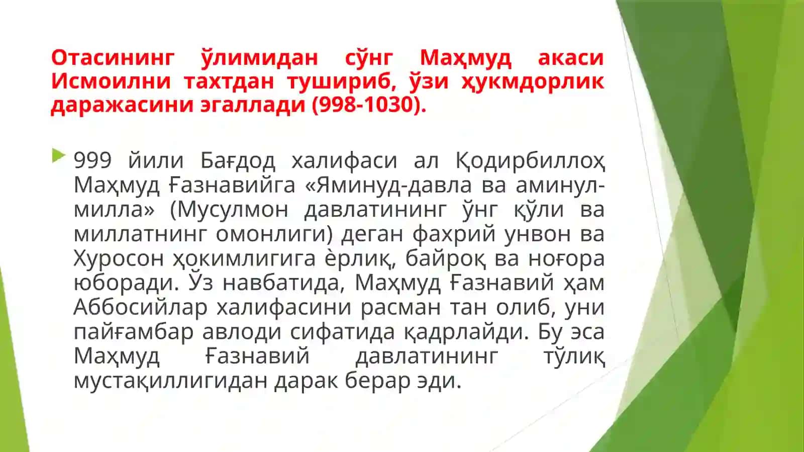 Маҳмуд Ғазнавий 4