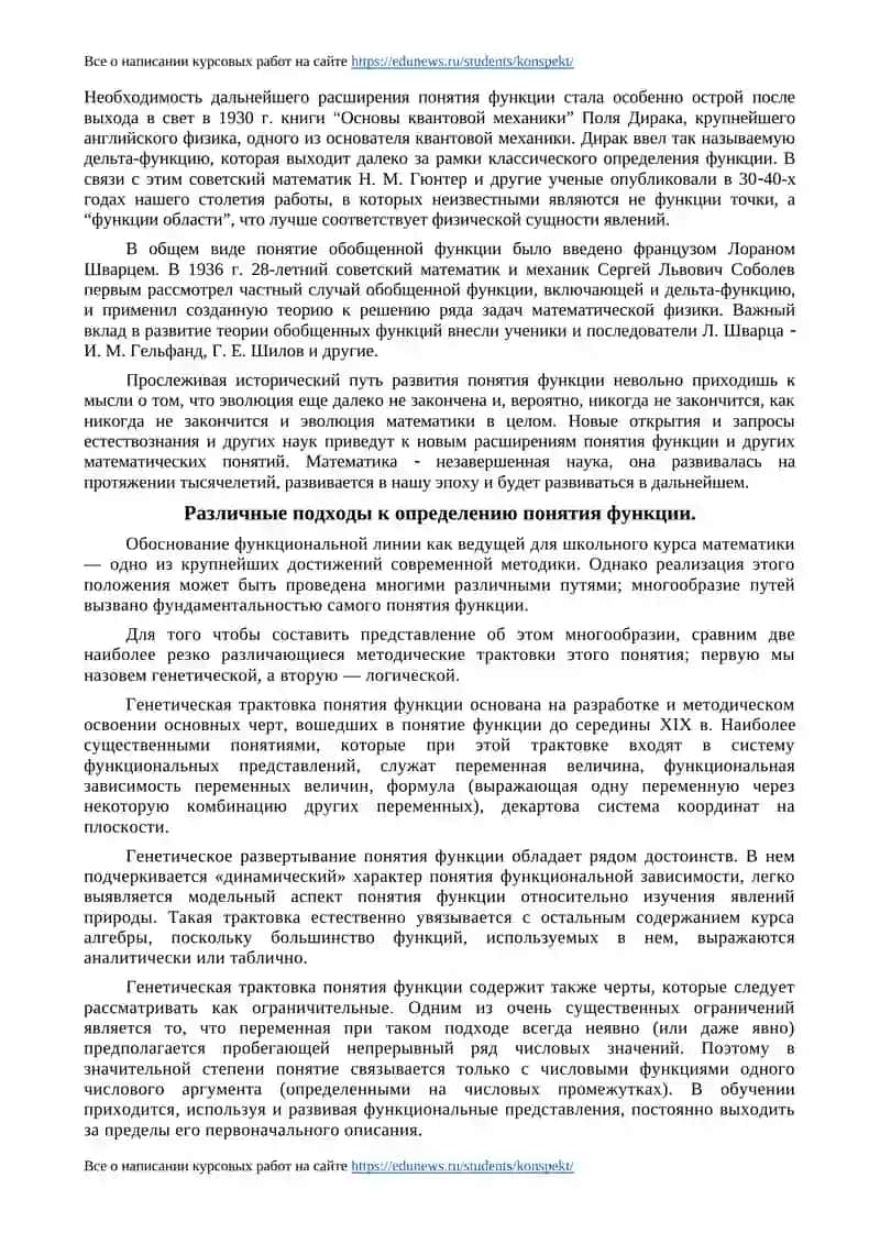 Изучение функций в курсе математики VII-VIII классов 4