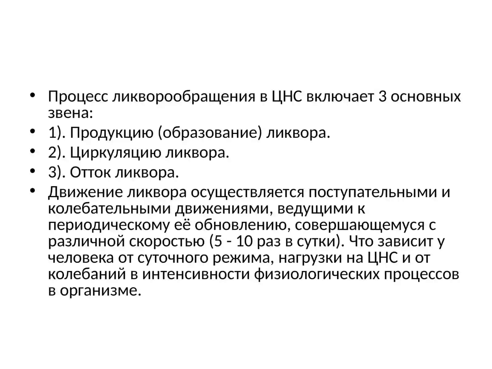 Ликвор 4