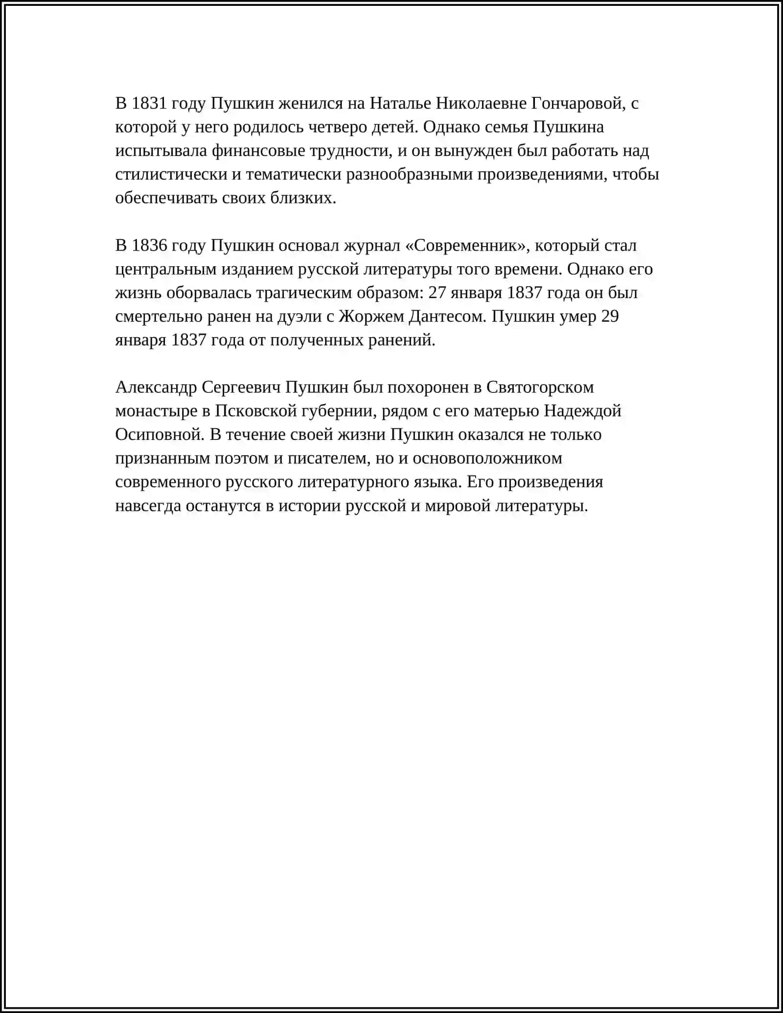 АЛЕКСАНДР СЕРГЕЕВИЧ ПУШКИН 4