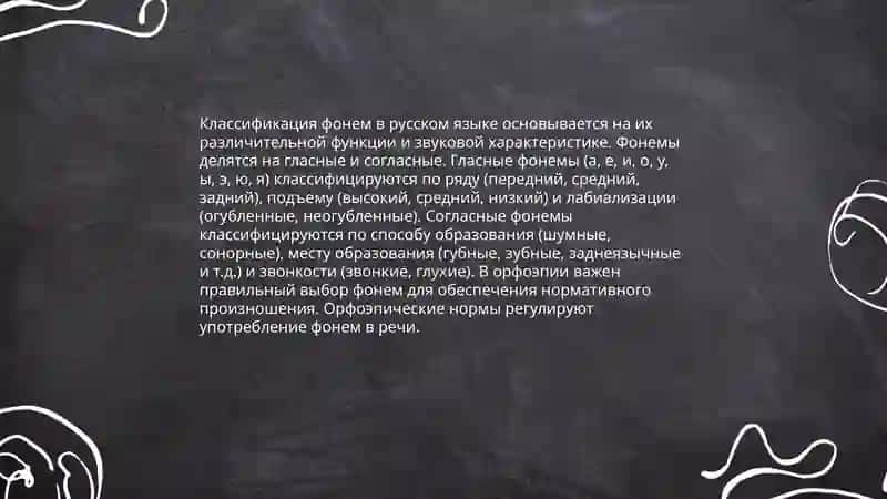 Фонема. Орфоэпия 4