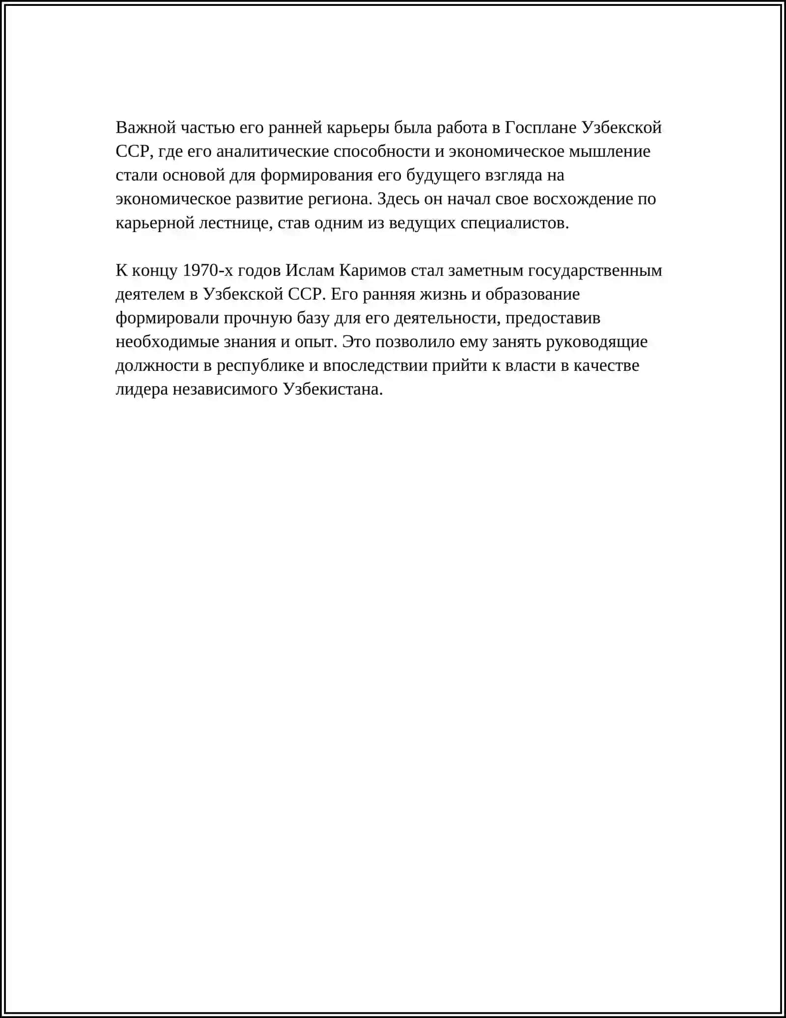 ИСЛАМ АБДУГАНИЕВИЧ КАРИМОВ 4