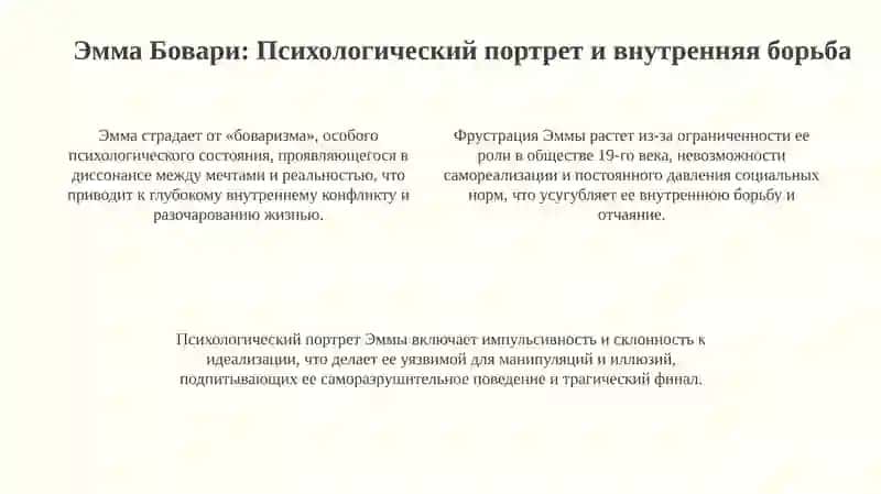 Мадам Бовари 4