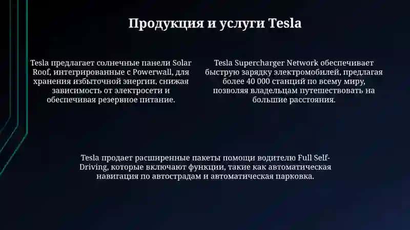 Tesla 4
