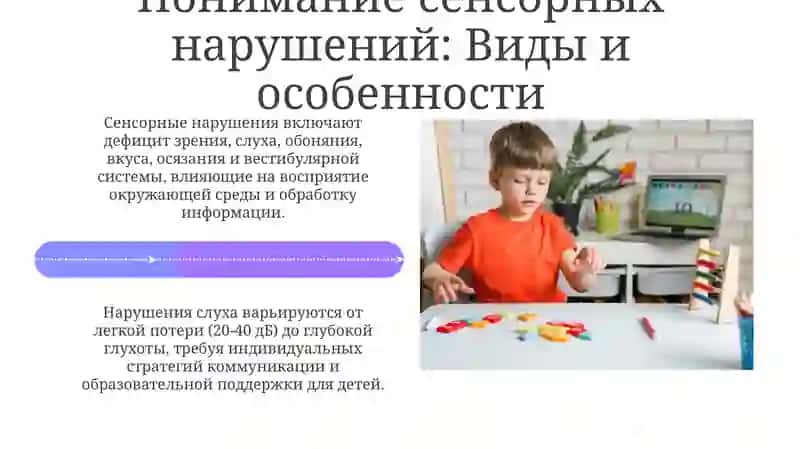 Обучение и воспитание детей с сенсорными нарушениями 4