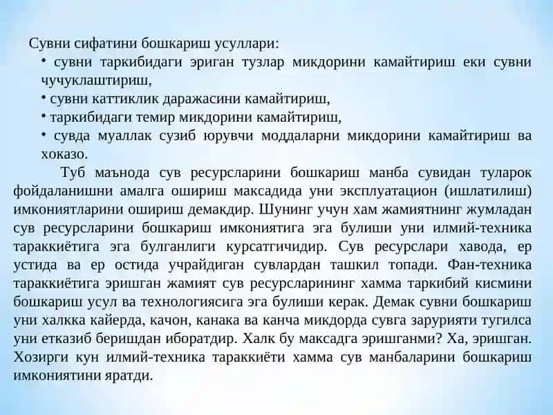 Сув ресурсларини бошкариш 4