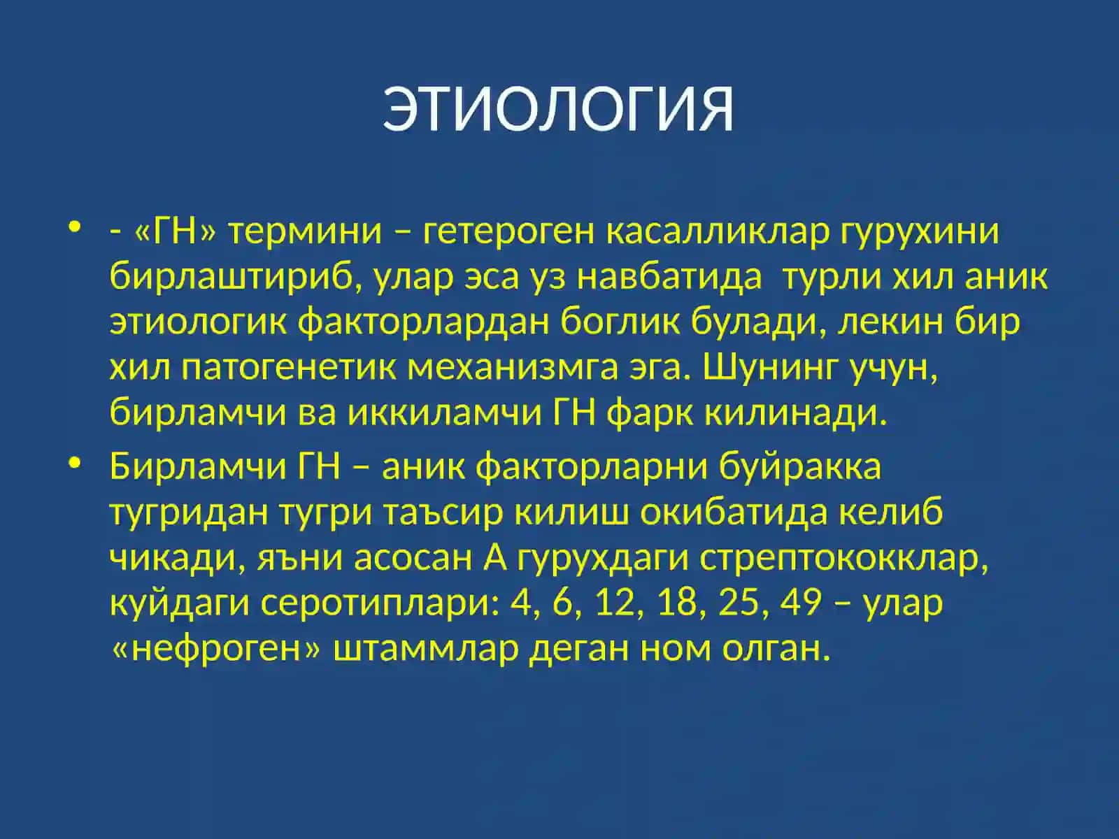 Гломерулонефрит касаллиги 4