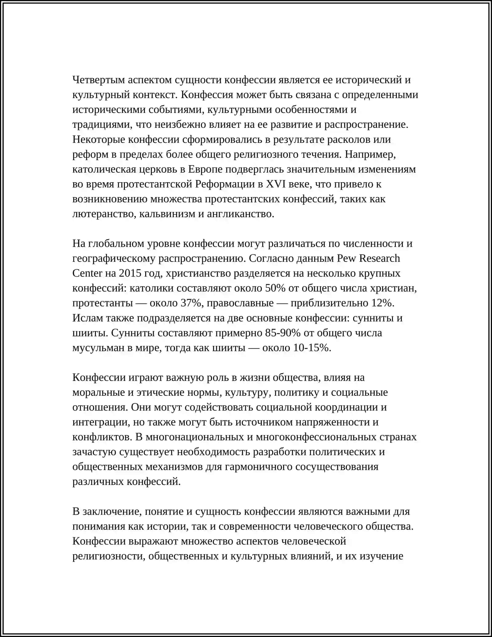 КОНФЕССИЯ И КЛАССИФИКАЦИЯ РЕЛИГИОЗНЫХ КОНФЕССИЙ 4
