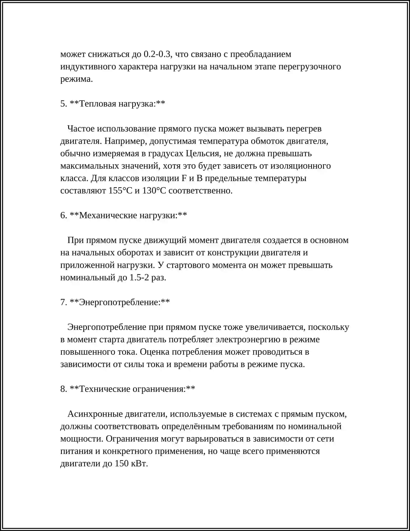 СПОСОБЫ ПУСКА АСИНХРОННОГО ДВИГАТЕЛЯ С КОРОТКОЗАМКНУТЫМ РОТОРОМ 4