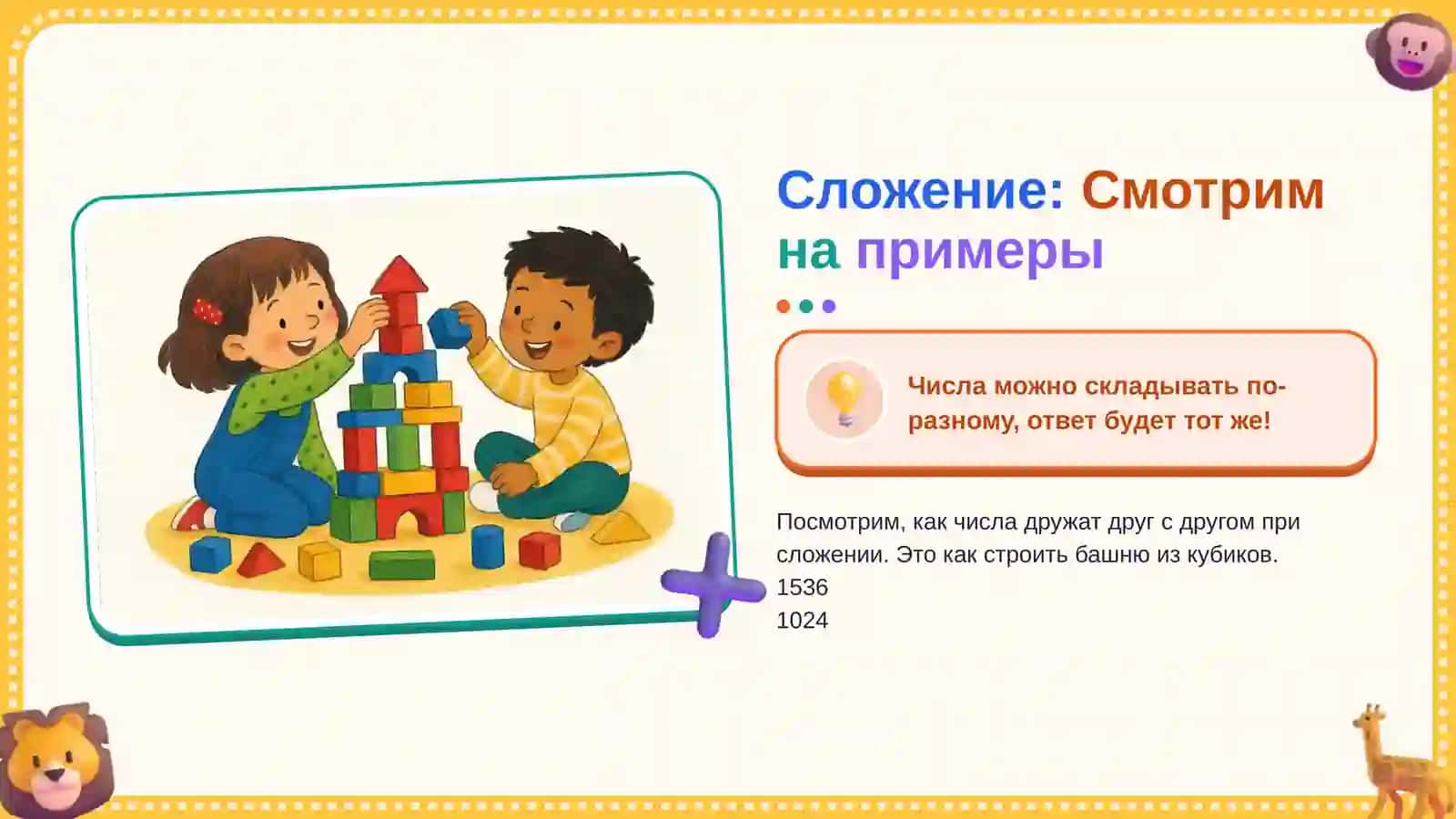Свойства сложения 4