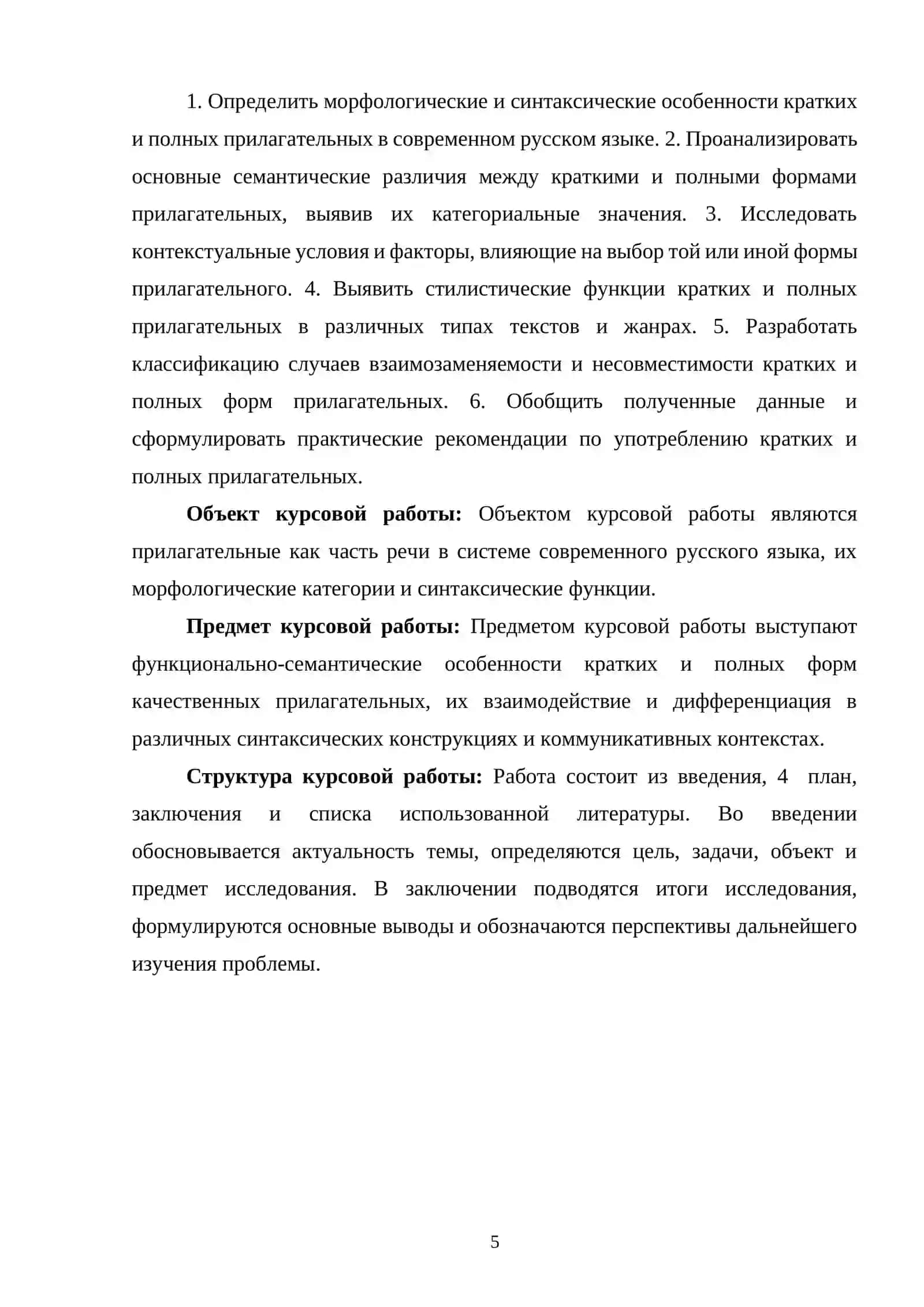 Краткие и полные прилагательные. Функционально-семантическое сопоставление 4