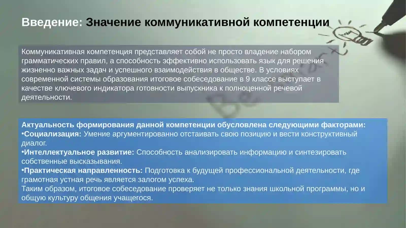 Отражение коммуникативной компетенции в итоговом собеседовании в 9 классе 4