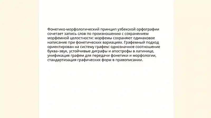 По сравнительно-сопоставительное языкознание русского и узбекского языков 4