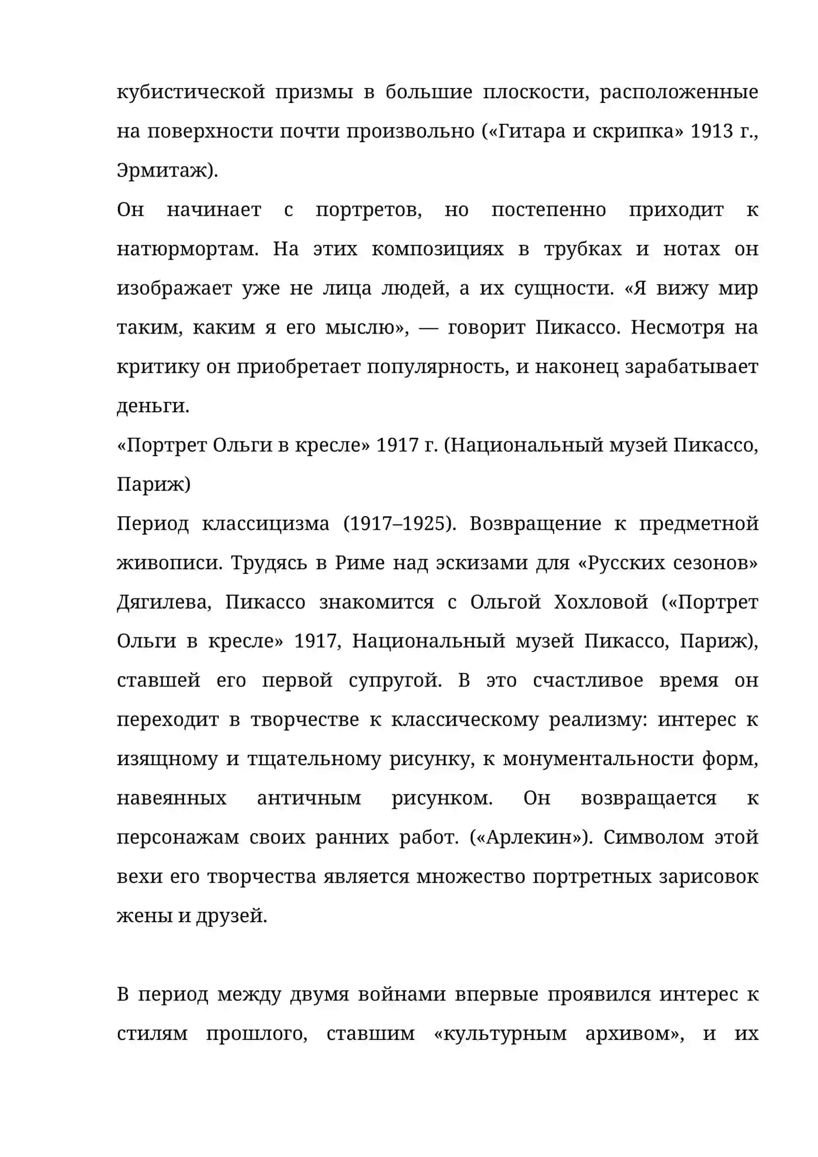 Пабло Пикассо 4