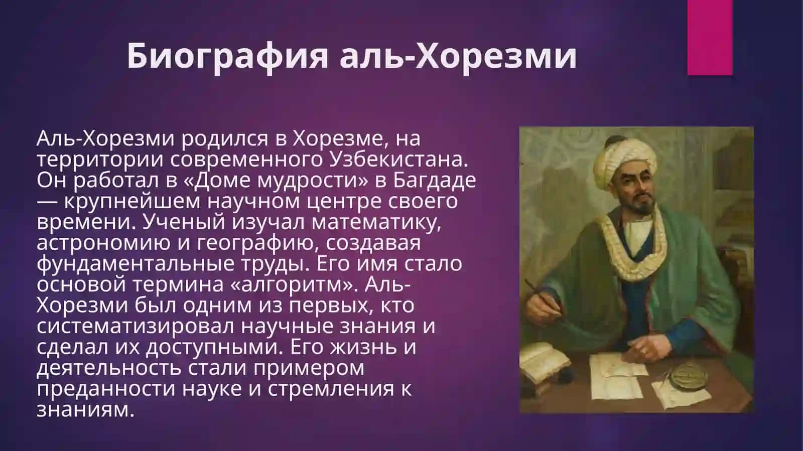 Научная_деятельность_и_наследие_аль_Хорезми_Новый_Узбекистан_и_третий 4