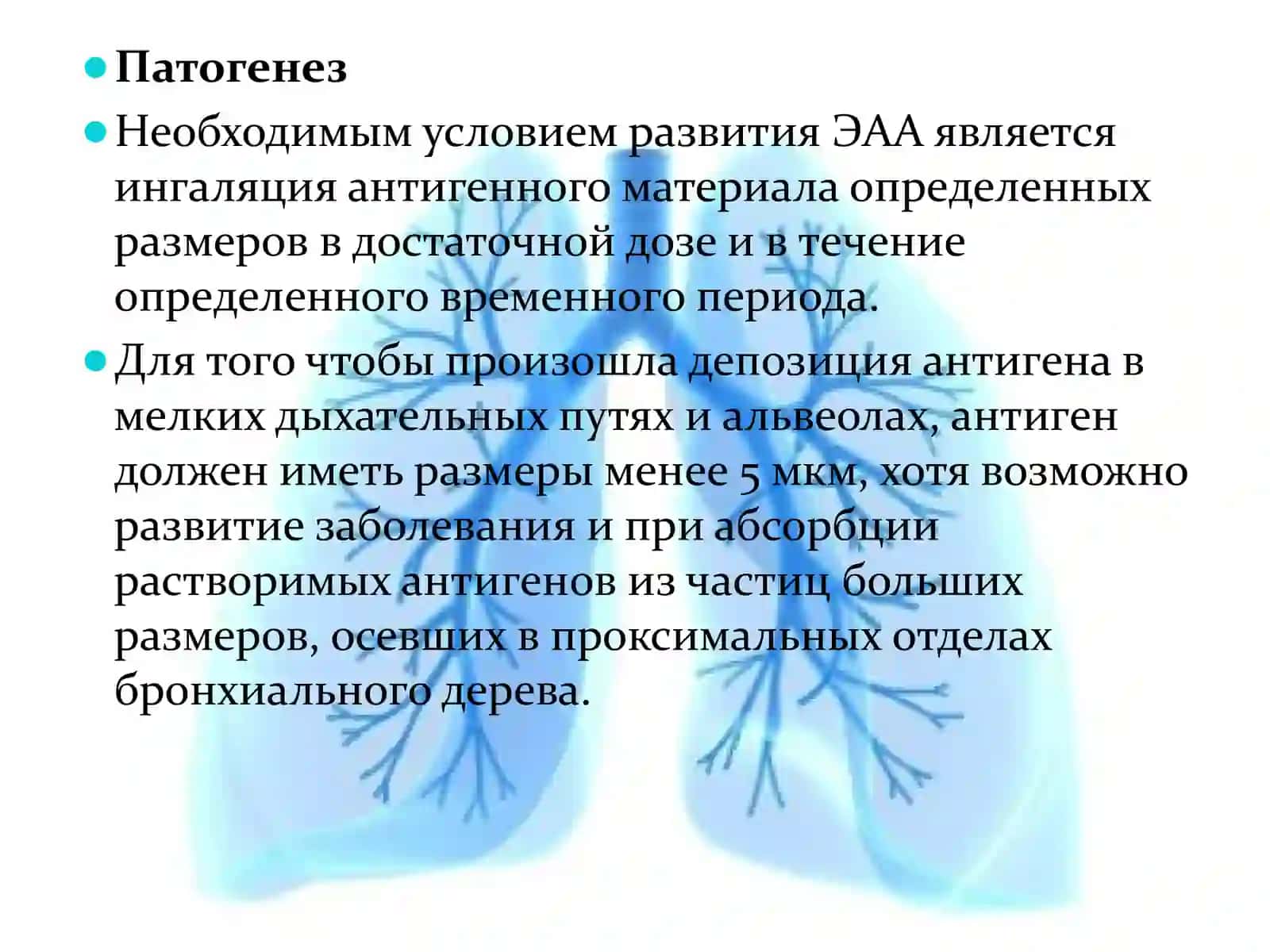 Экзогенный аллергический альвеолит 4