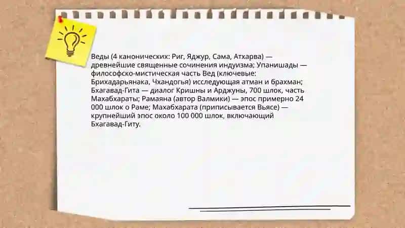 Национальная религияИндуизм 4