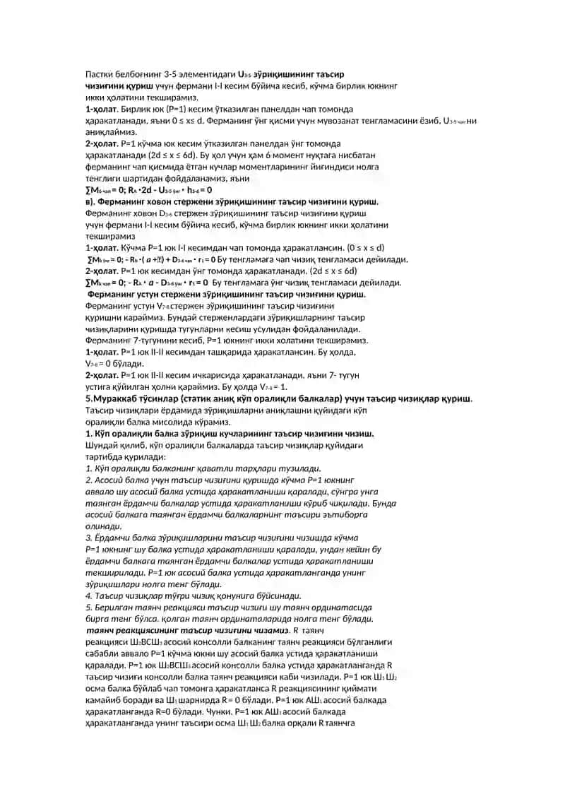 Таъсир чизиқлари ёрдамида зўриқишларни аниқлаш 4