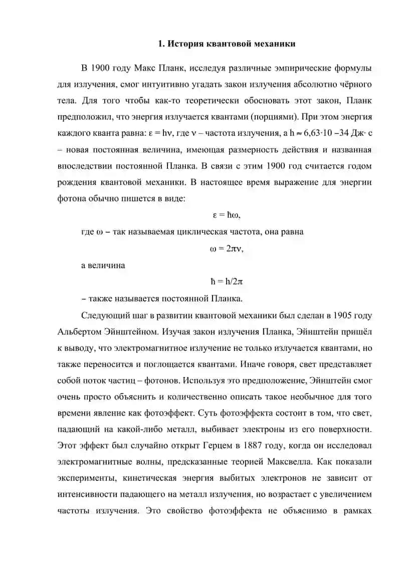 Волновое уравнение и его физическая интерпретация 4