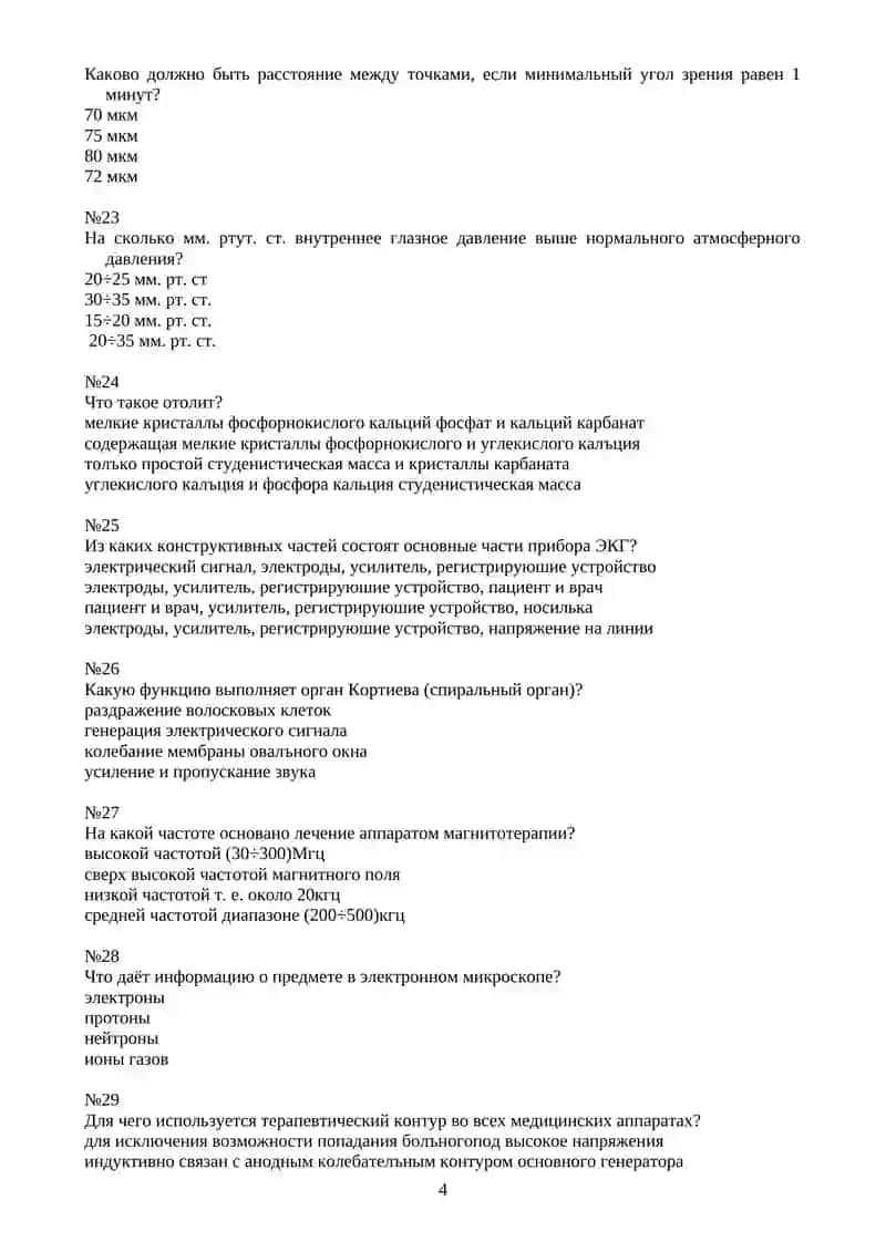Что такое экологическая система? 4