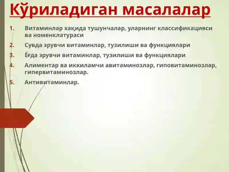 Витаминлар 4