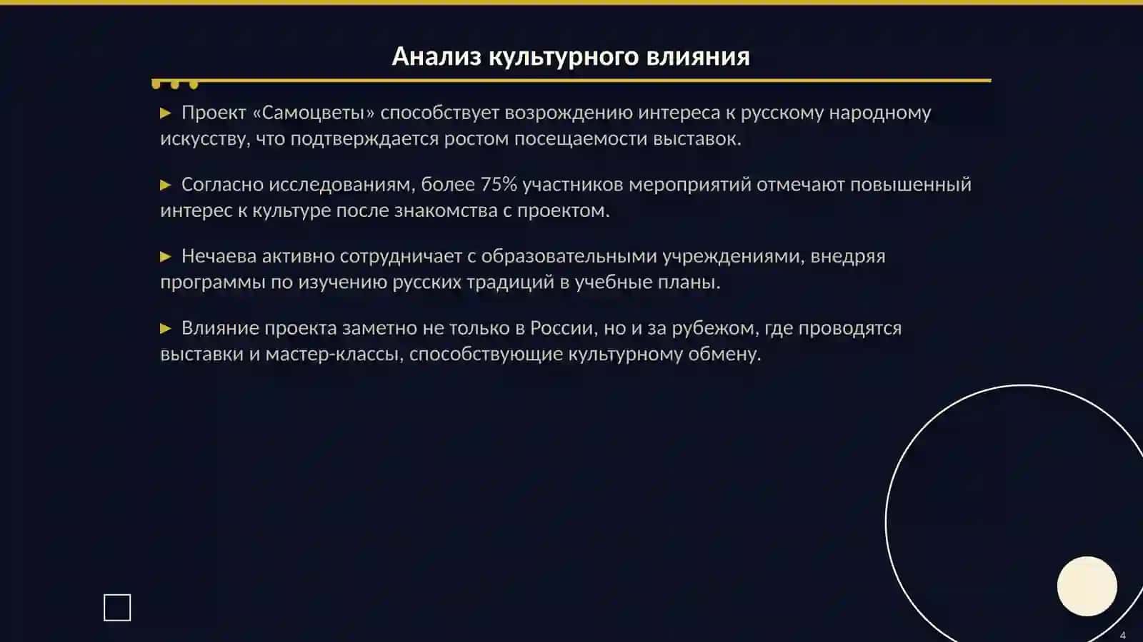 Самоцветы 4