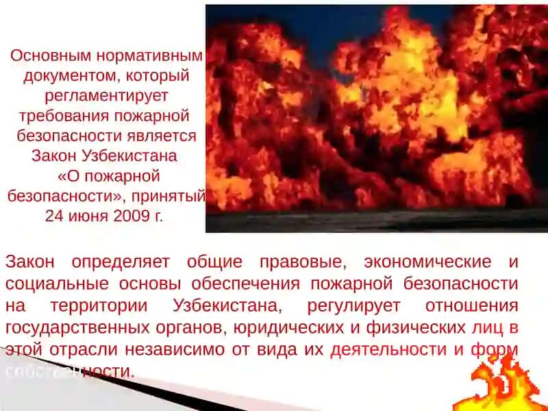 Пожарная безопасность 4